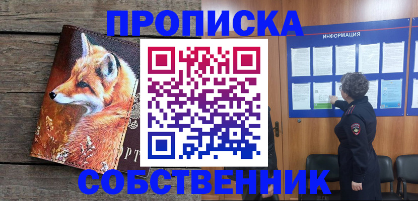 прописка для работы в Ливны