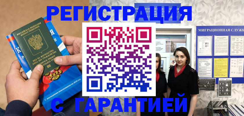 временная регистрация в Ливны