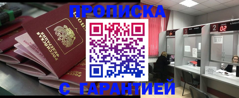 временная регистрация надежно в Ливны