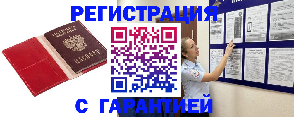 прописка паспорт в Ливны