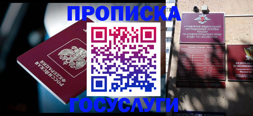 прописка в Ливны