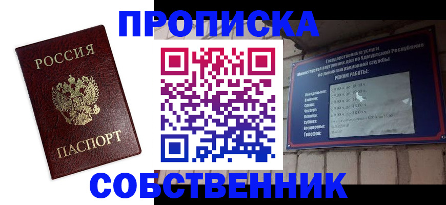 прописка 2025 в Ливны