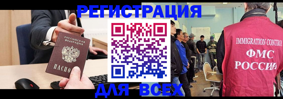 временная регистрация для всех в Ливны